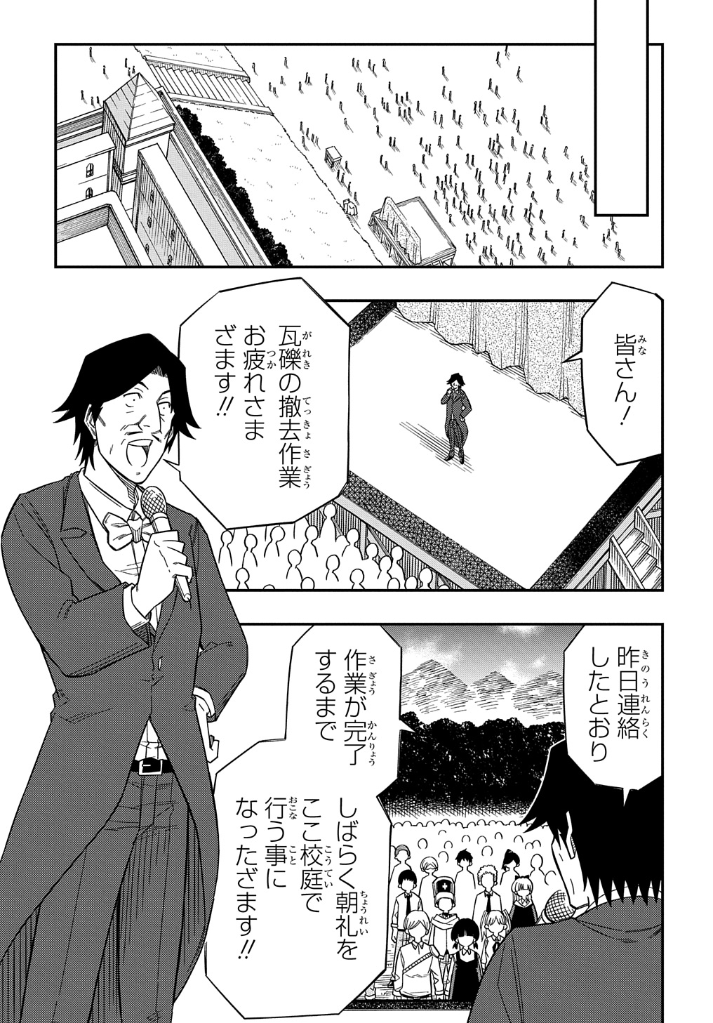 Kiyoubinbou, Jou wo Tateru – Kaitaku Gakuen no Rettousei na no ni, Joukyuu-shoku no Skill to Mahou ga Subete Tsukaemasu - Chapter 21.2 - Page 13